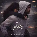 دانلود آهنگ بعد تو از شادمهر عقیلی